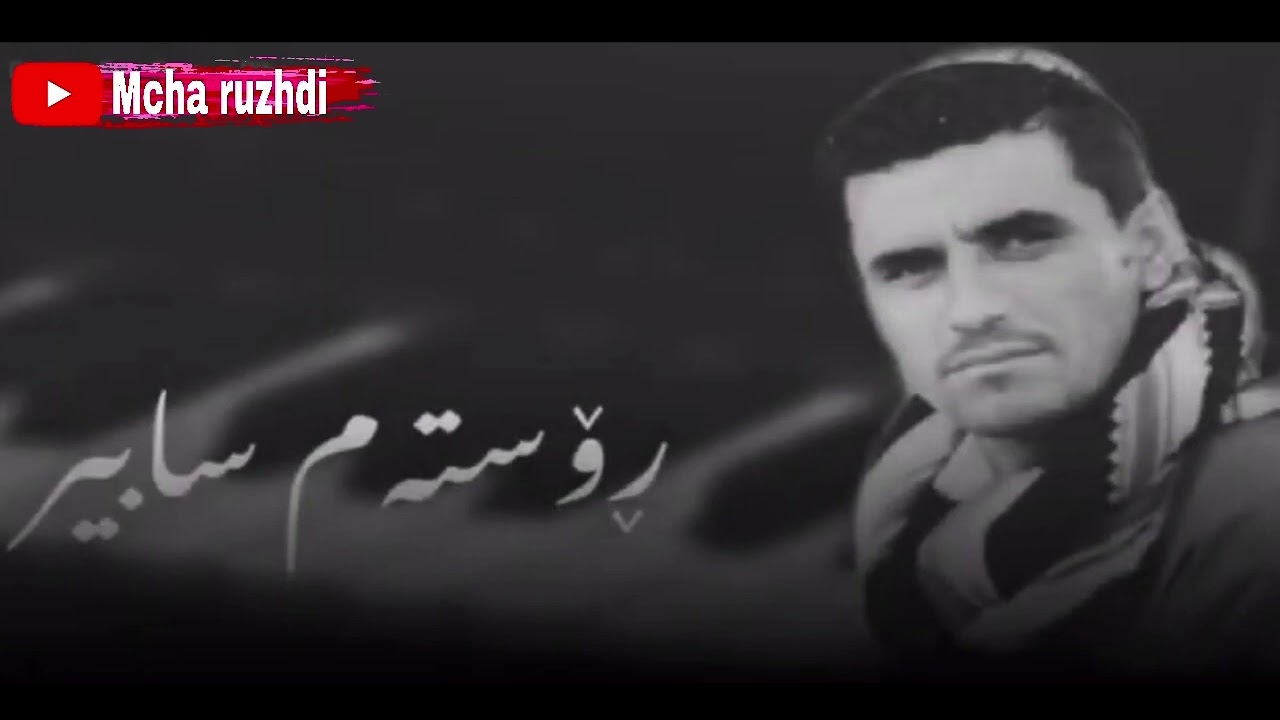 رۆســـتــەم ســابــیــر~گــۆرانــی هــێنــدەم پرســیوە خــانم جــێــگــاو مــەکــانــت