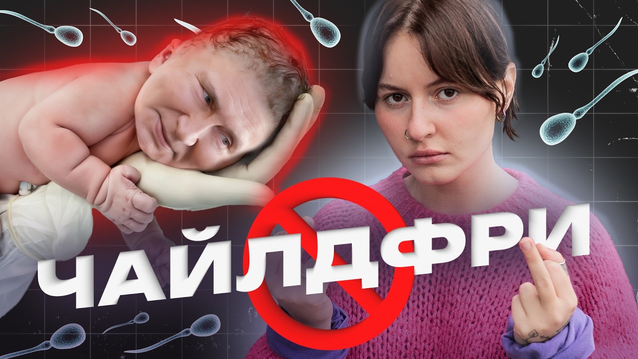 Путин запретил бездетных?