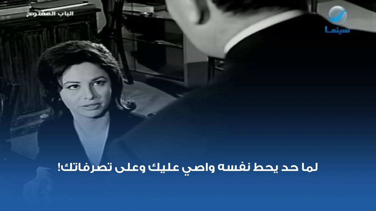 لما حد يحط نفسه واصي عليك وعلى تصرفاتك!