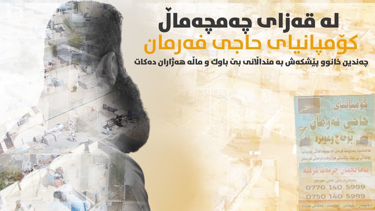 دروستکردنی 9 خانوو لە چەمجەماڵ