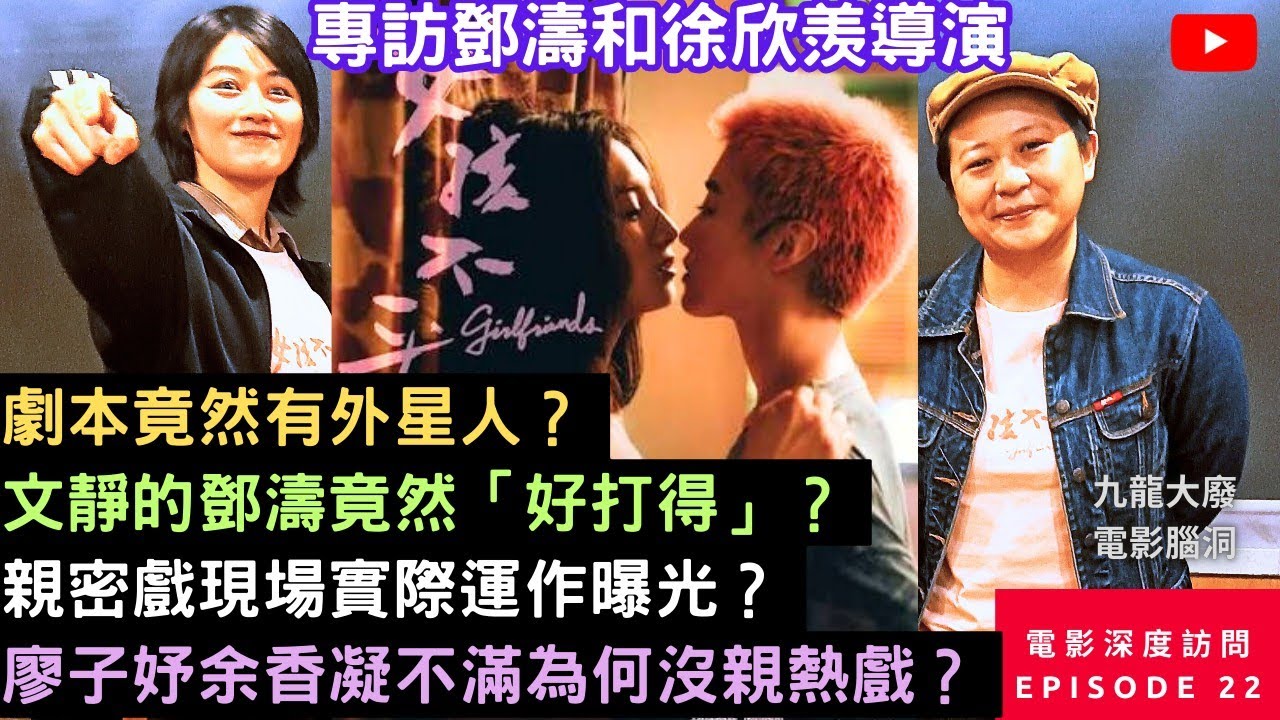 《女孩不平凡》深度專訪】文靜的鄧濤竟「好打得」？劇本竟然有外星人？親密戲現場實際運作曝光？廖子妤余香凝不滿為何沒親熱戲？