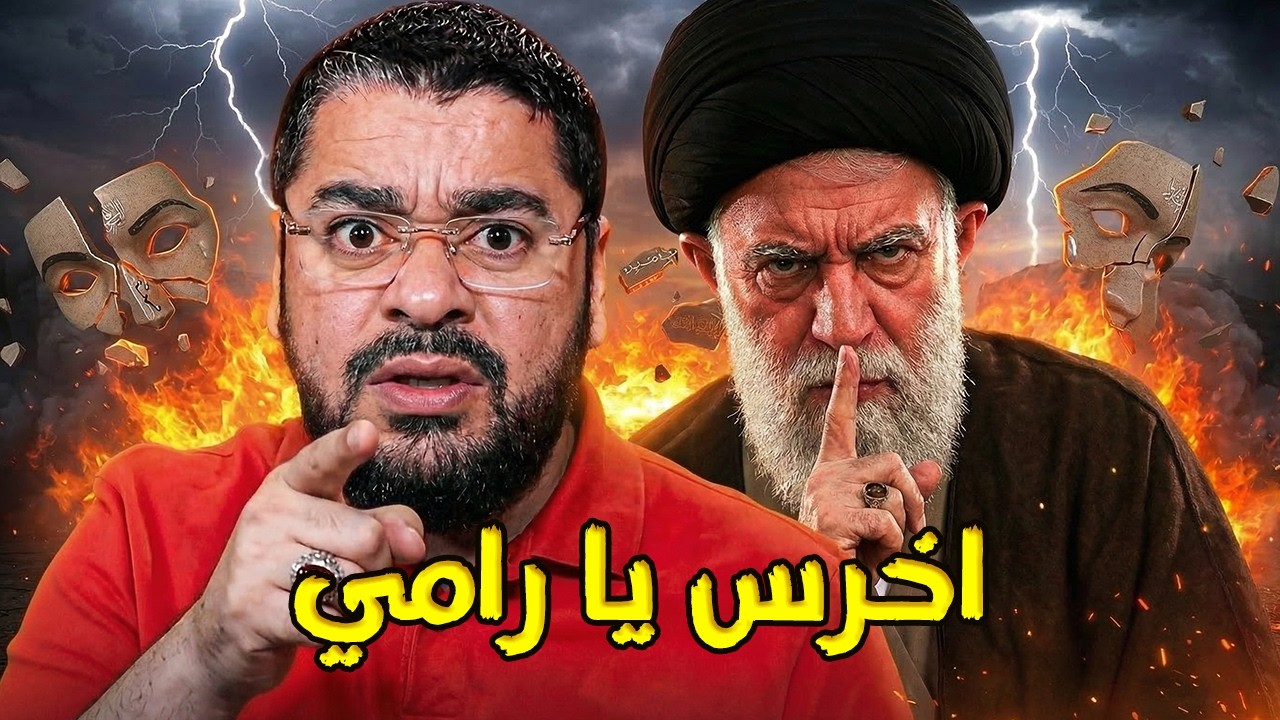 شيعي يتطاول على رامي عيسى: 