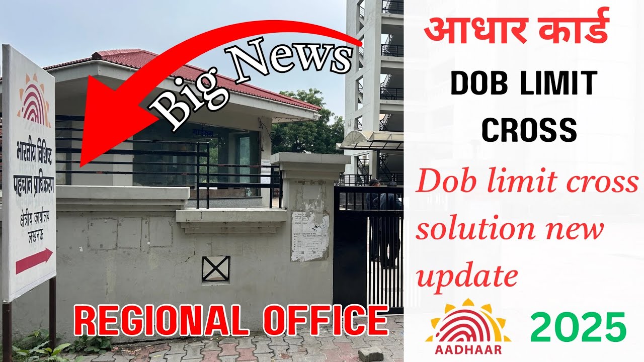 aadhar card date of birth limit cross new update | csc dob certificate￼ cancellation | A to Z ￼