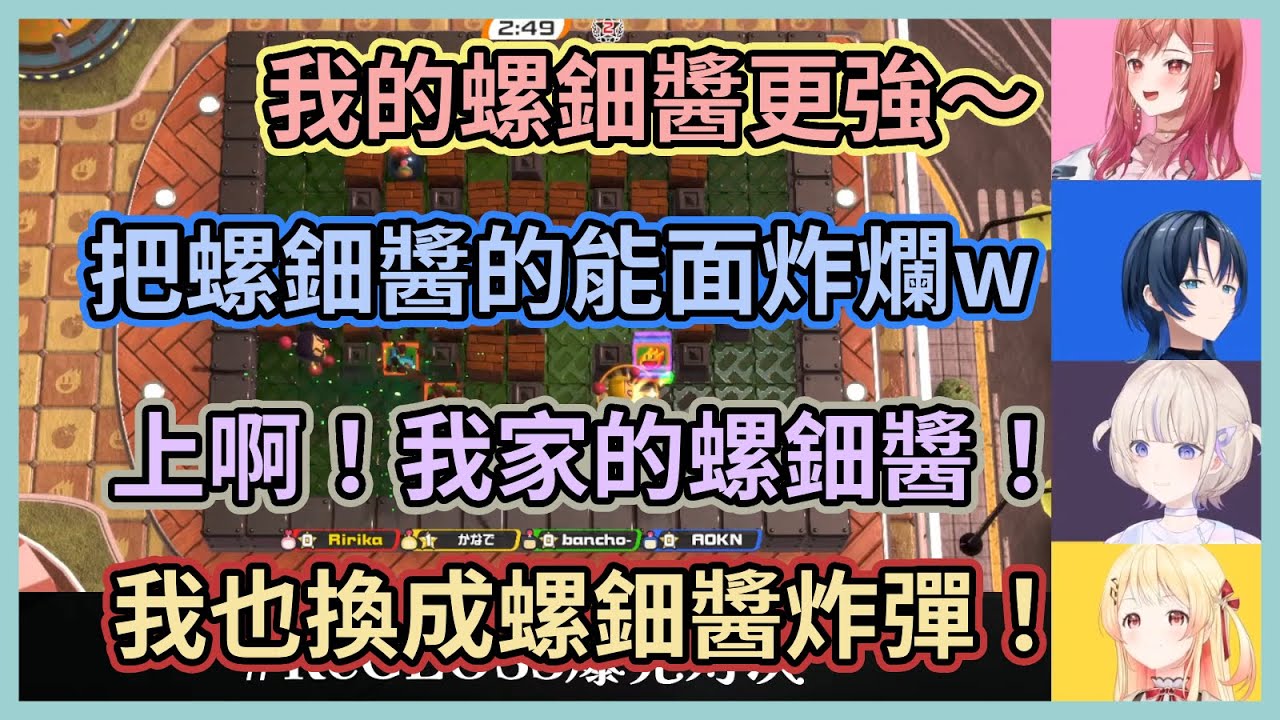 5人連動缺席的人請當炸彈！明明人不在場卻被同期各種爆破，螺鈿：這就是愛呢www【儒烏風亭らでん】【音乃瀬奏】【轟はじめ】【一条莉々華】【火威青】【Hololive中文】【Vtuber精華】