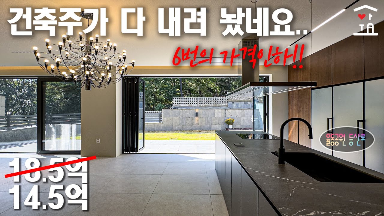 6번의 가격인하! 대형멀티룸2개있는 118평 고급 단독주택 풀옵션,주차4대,도시가스 사용하는 경기광주 단독주택 급매물 (분양완료)