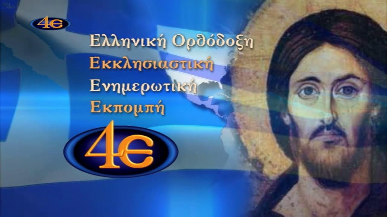 Θ. Λειτουργία Προηγιασμένων Τιμ. Δώρων | 13.3.2026