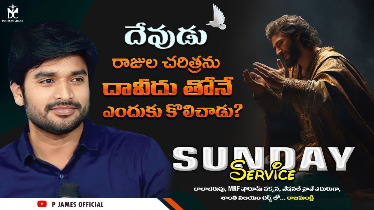🔴🅻🅸🆅🅴 Sunday Evening Worship in RAJAHMUNDRY {5-05-2024} Bro.P.James Garu #live   @PJamesOfficial