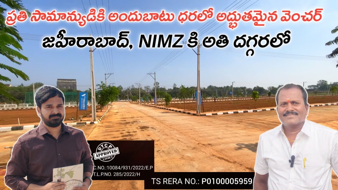 మార్కెట్ కంటే తక్కువ రేట్ కి ఇస్తున్నాం || Mumbai Highway || Zaheerabad Plots || NIMZ || Hyderabad