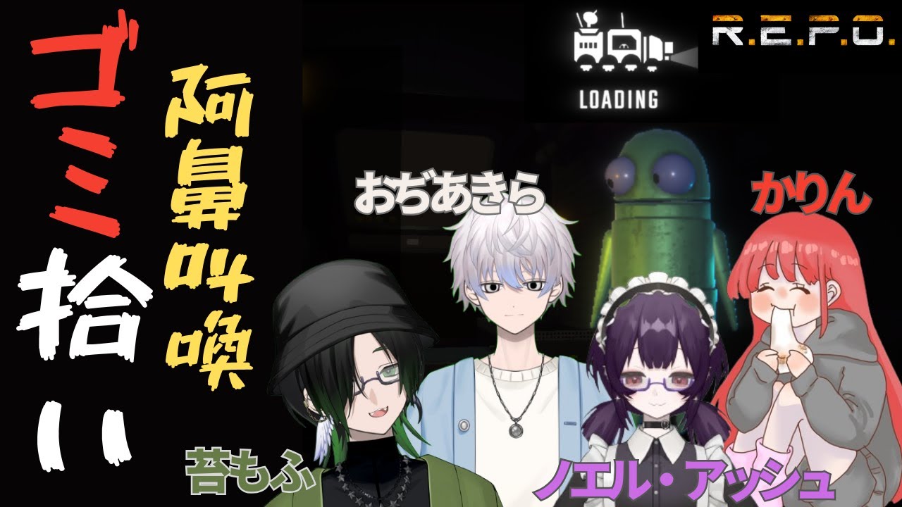 【ゲーム配信 REPO】ホラーとか別に怖くないよ