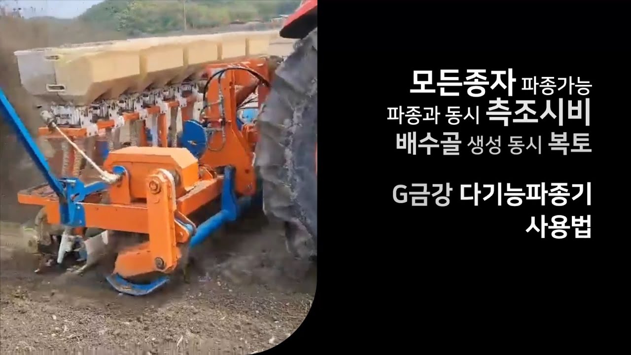 [지금강이엔지]다기능 파종기 사용법