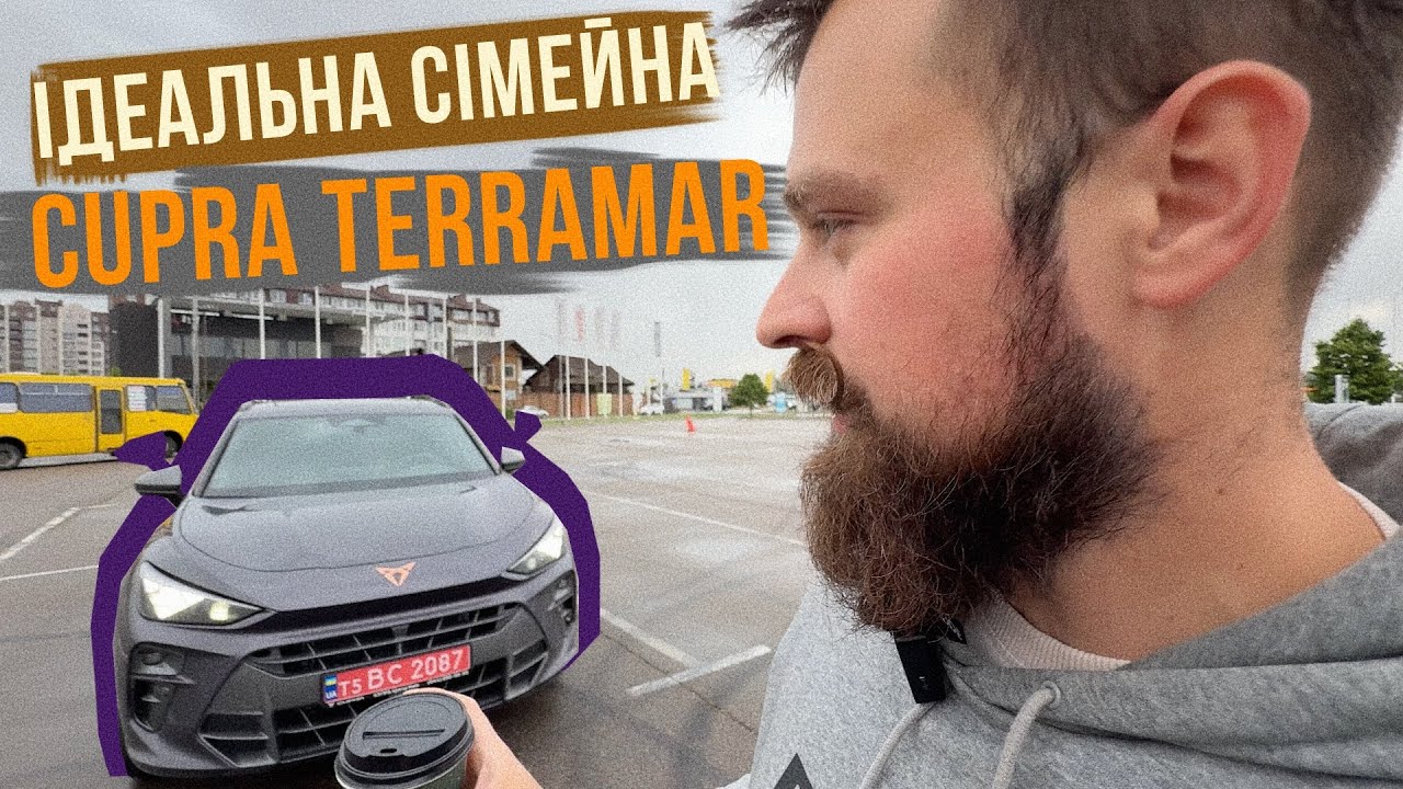 CUPRA TERRAMAR 🔥 М'ЯКА, КОМФОРТНА, ВЕЛИКА CUPRA для родини