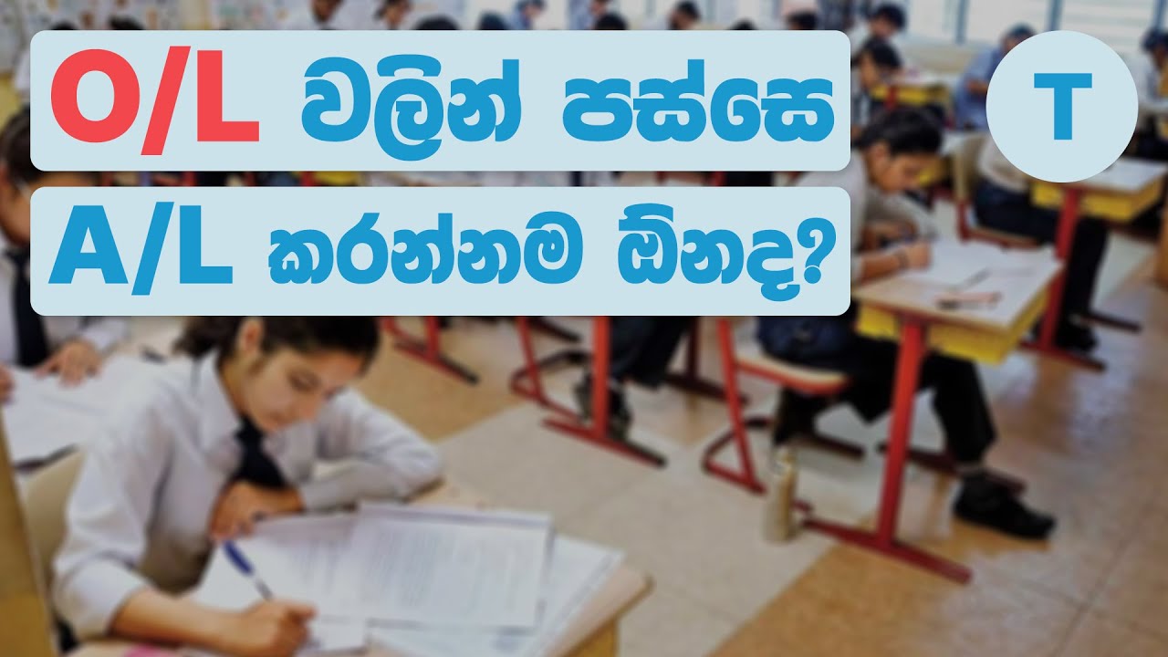 O/L වලින් පස්සෙ ඩිග්‍රි එකක් කරන්න පුලුවන්ද?