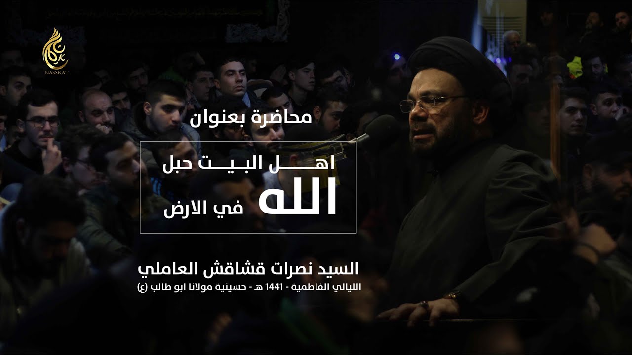 شهادة السيدة فاطمة الزهراء (ع) - السيد نصرات قشاقش العاملي