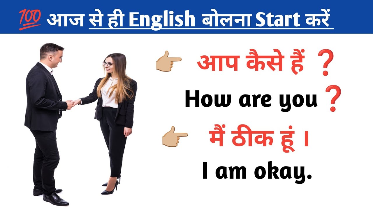 रोज़ बोल जाने वाले वाक्य English & Hindi में/English Speaking Practice/Daily Uses Spoken English 