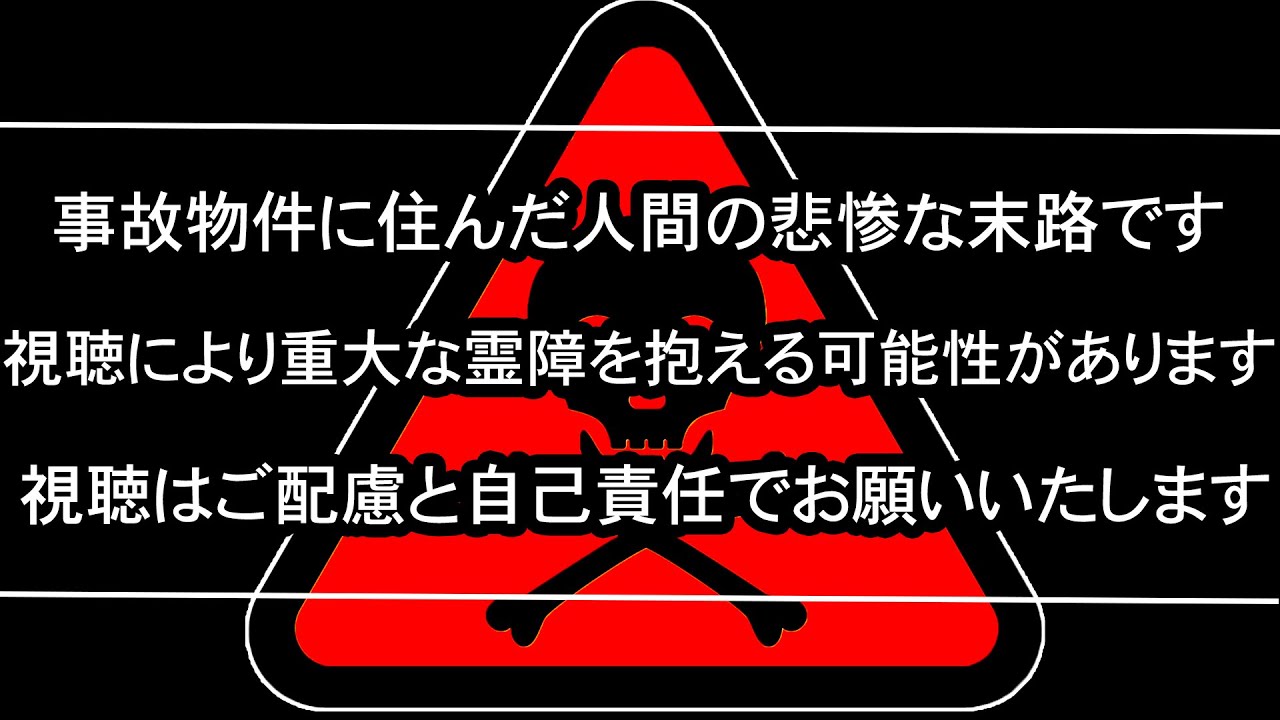 【※ショッキングすぎる話】「ガチで近づくな…」事故物件で本当にあった恐ろしすぎる実話体験【総集編】