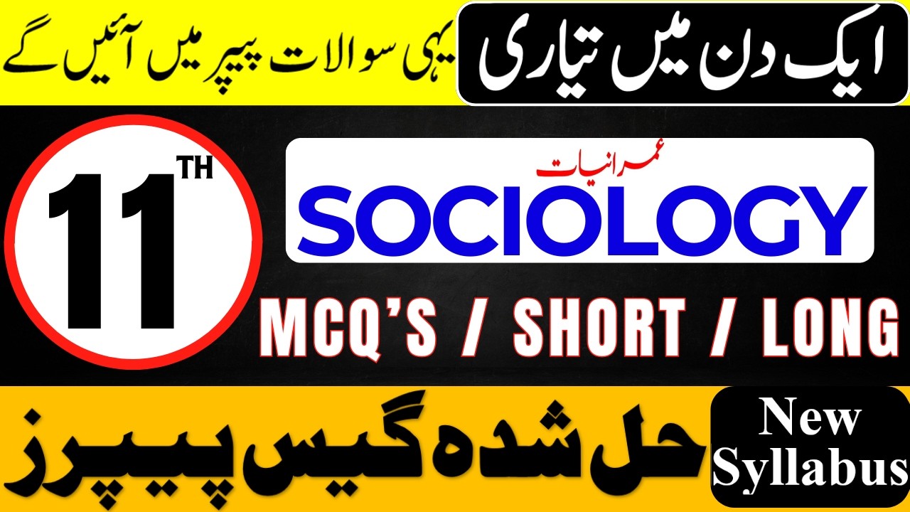 11th Class Sociology Solved Guess Paper 2026 | 1st Year Sociology Important Questions Board Exam