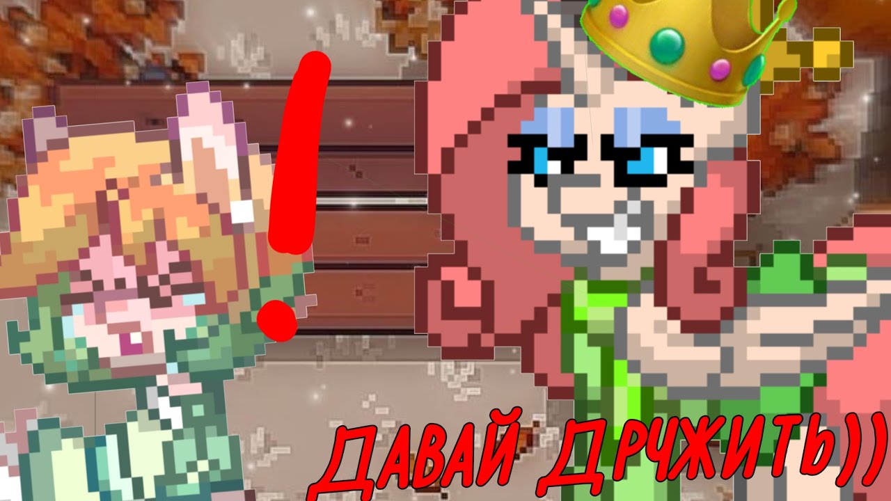 ИЩУ ДРУЗЕЙ В ВИДЕ СЬЮХИ😈В ПОНИ ТАУН