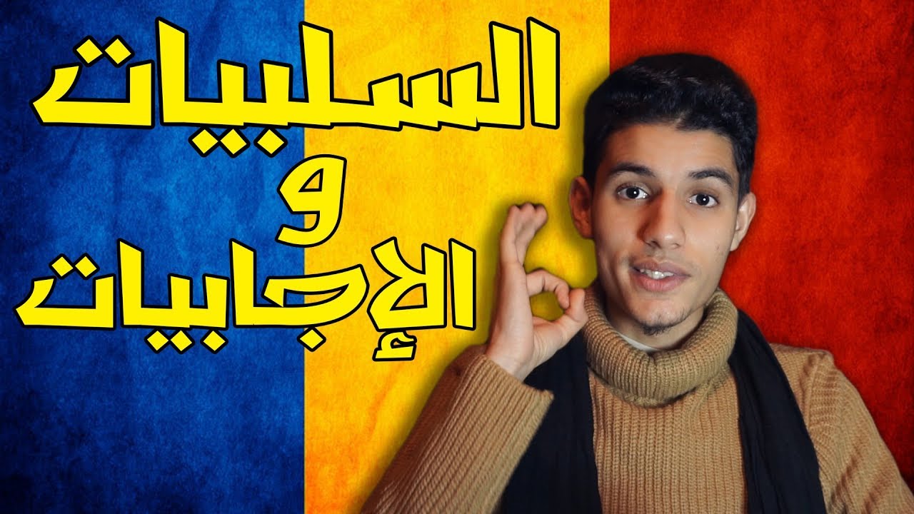 الدراسة في رومانيا : السلبيات و الإجابيات - STUDY IN ROMANIA
