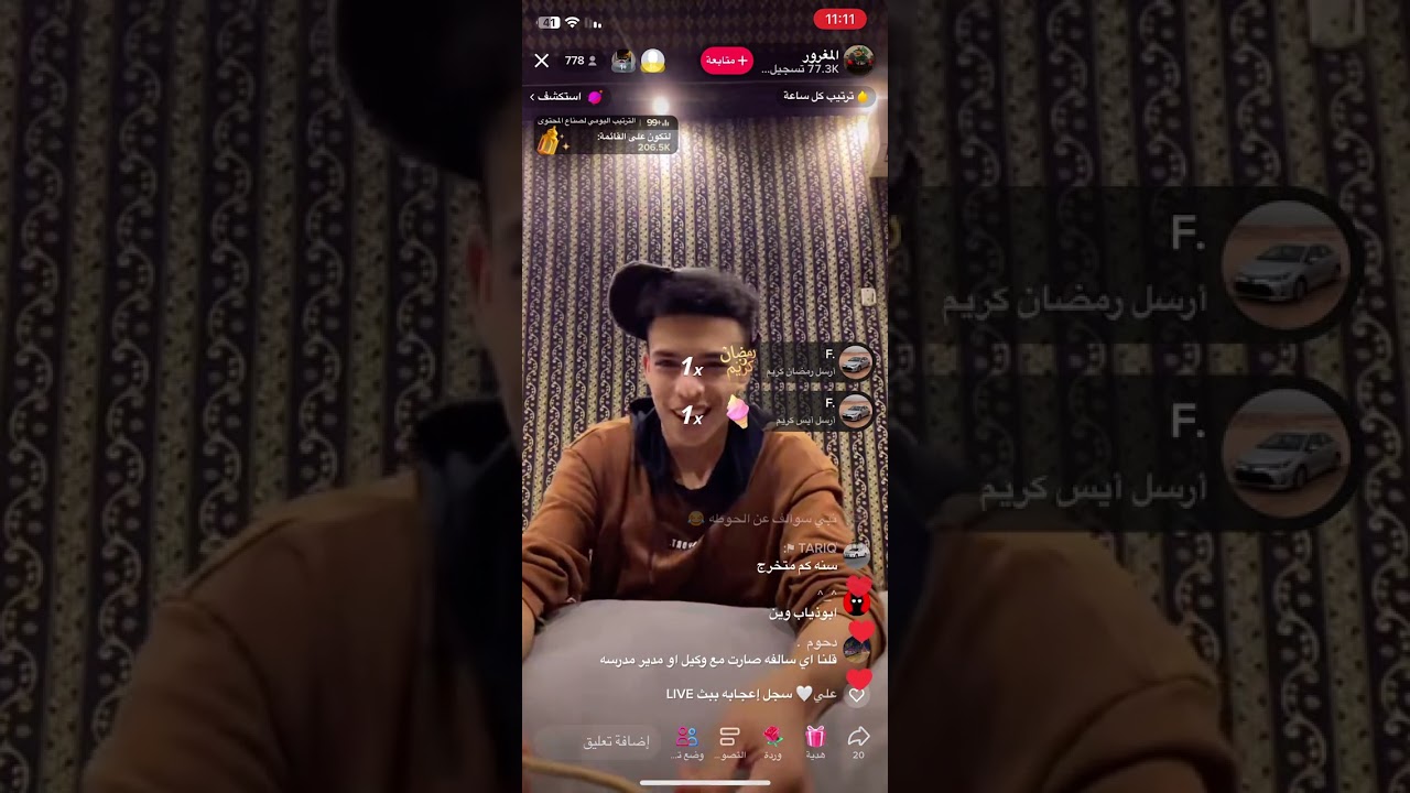 بث المغرور