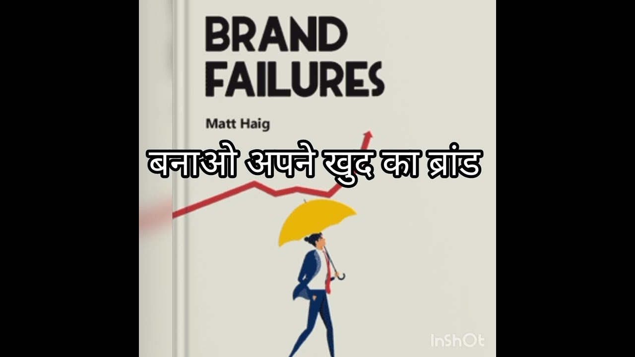 Brand Failures: The Truth about the 100 Biggest Branding Mistakes of All Time #MatHaig #audiobook