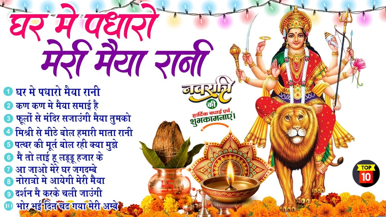 माता रानी के भजन |Mata Rani Bhajan 2026 | Mata Songs | Mata Bhajan | Mata Ke Bhajan