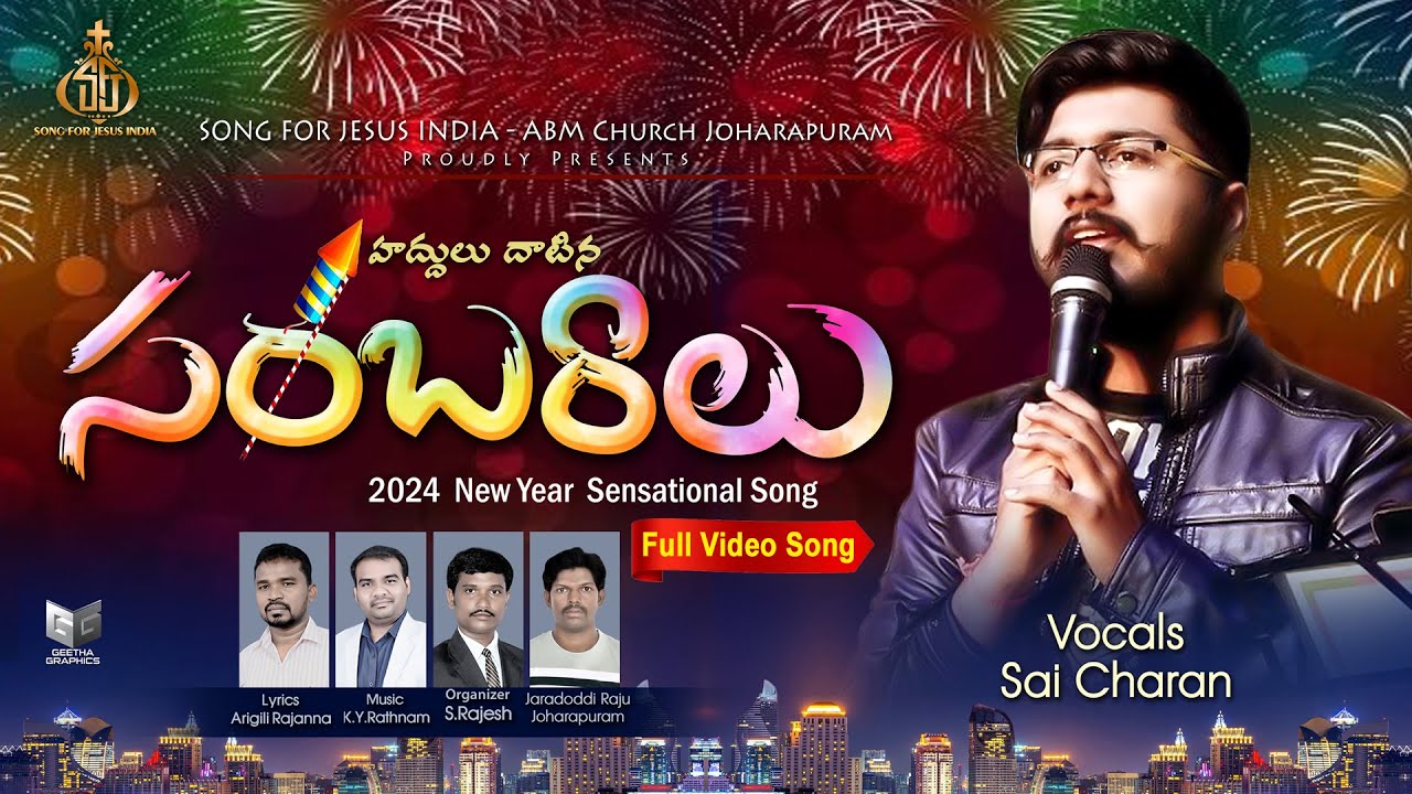 హద్దులు దాటిన సంబరాలు#2024 New Year Song #ARIGILI RAJANNA #KY RATHNAM #SAI CHARAN
