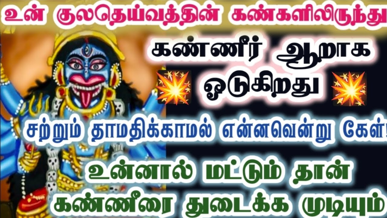 உன் குலதெய்வத்தின் கண்ணீரை உடனே துடைத்து விடு!/Amman/Prithyangara Devi/positive vibe/@தெய்வீகவாக்கு 
