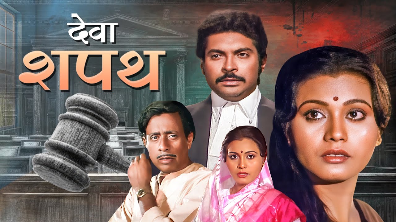 Deva Shapath  | Love Triangle  | Superhit Marathi Movie | देवा शपथ | Usha Naik, Kuldeep Pawar