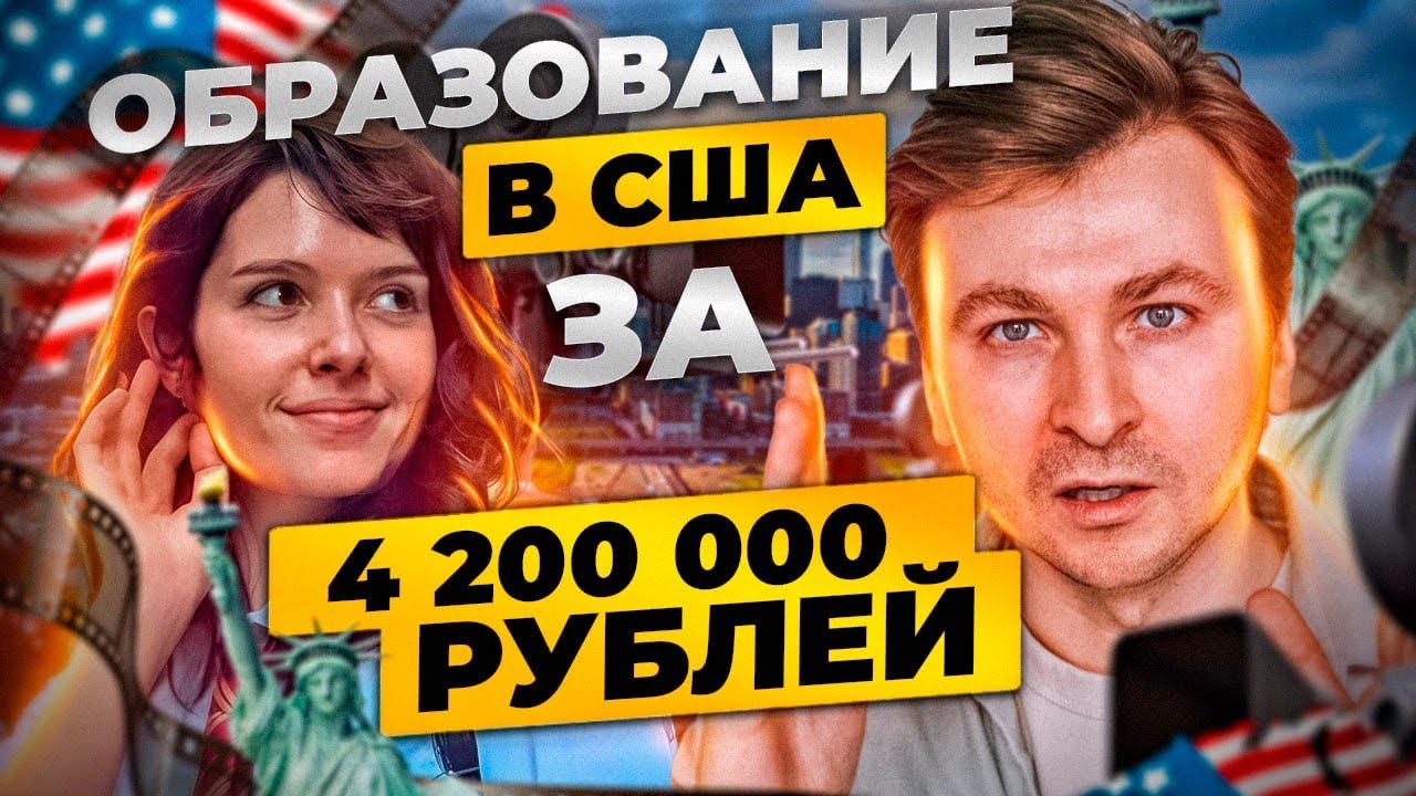 New York Film Academy: оно того стоит?