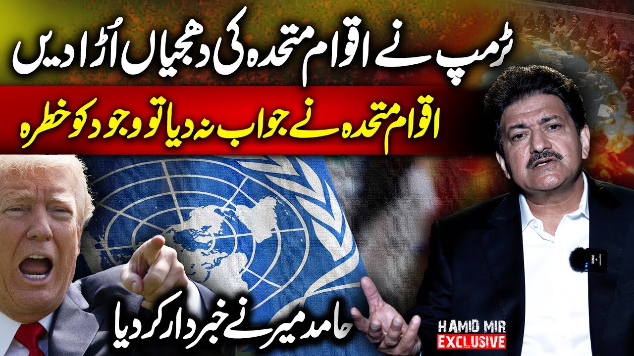 Hamid Mir Warns: Trump Insults - United Nation&rsquo;s Future at Stake