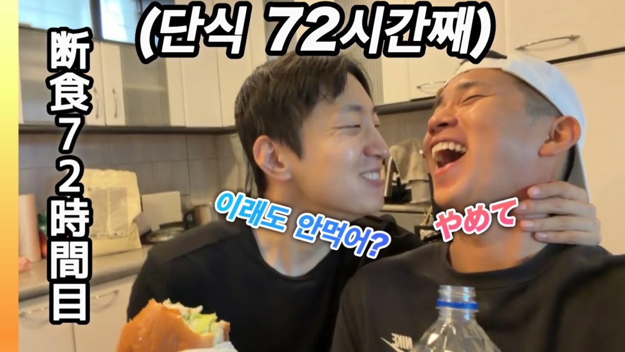 【ゲイカップル】 75話_断食したら衝撃な結果になった…ㅣ日韓カップル gay couple BL