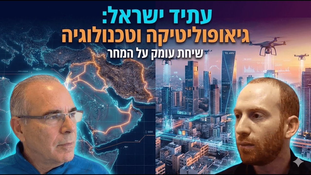 מחשבות ישראליות שאולי מארח את פרופסור דוד פסיג
