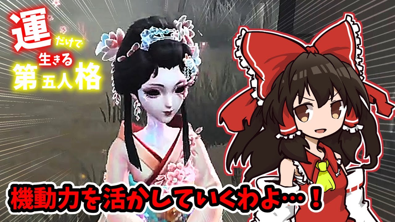【第五人格】運だけで生きる第五人格　Part246【ゆっくり実況】