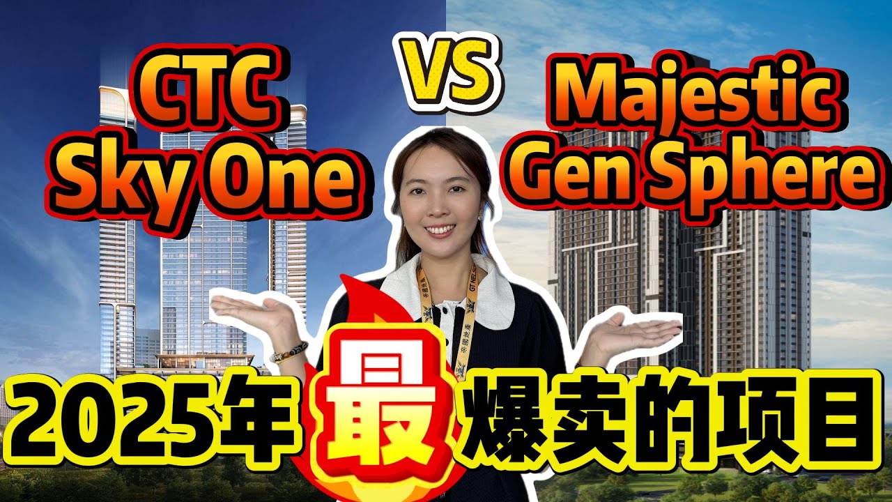 新山CIQ最具有看点的2个新项目！！最适合投资和来回新马的朋友们！！你们更倾向于哪一个呢？！【CTC Sky One VS Majestic Gen Sphere]