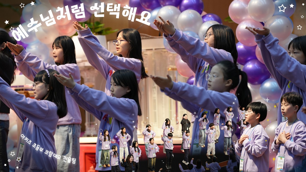 [코람데오 찬율팀] 2026 겨울성경학교 
