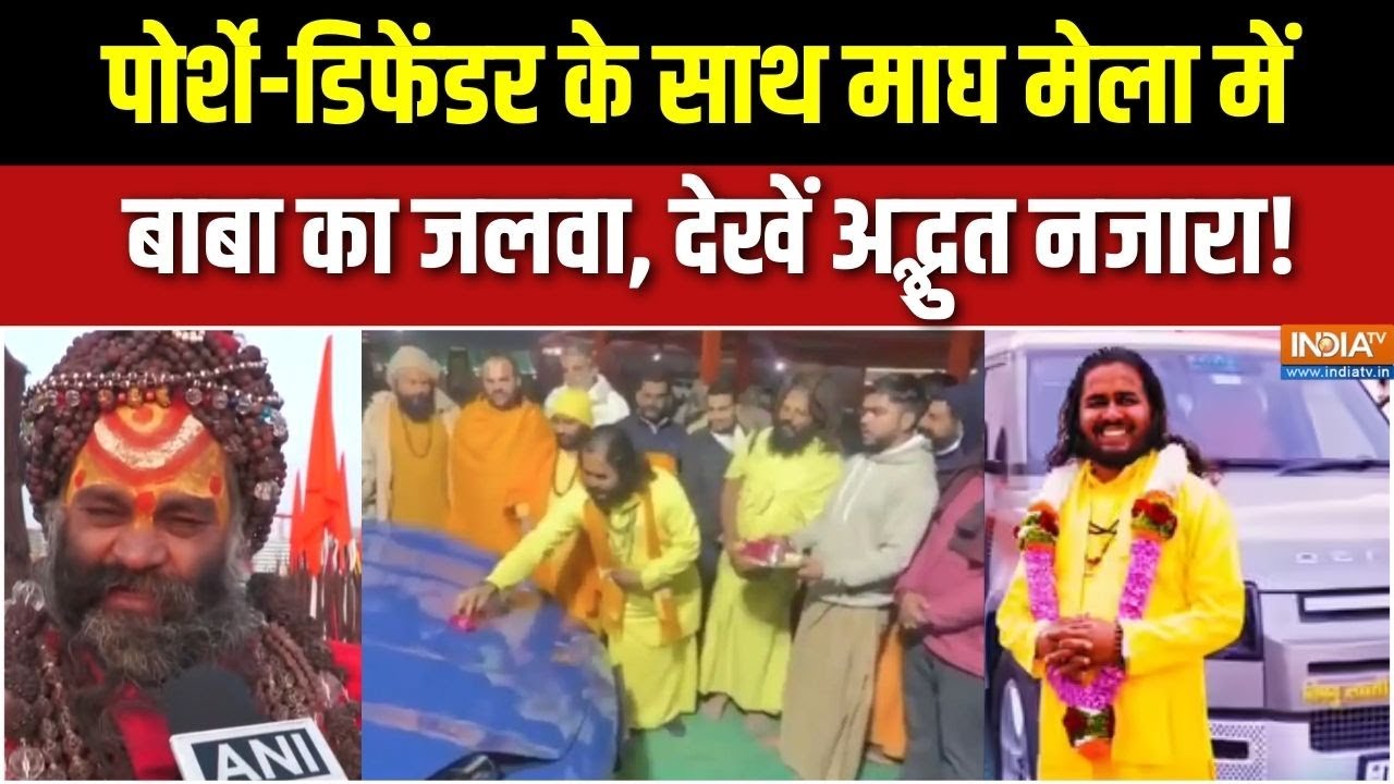 Aaj Ki Badi Khabar : माघ मेले में रिकॉर्ड भीड़, उमड़ा आस्था का सैलाब | Prayagraj Magh Mela | Sangam