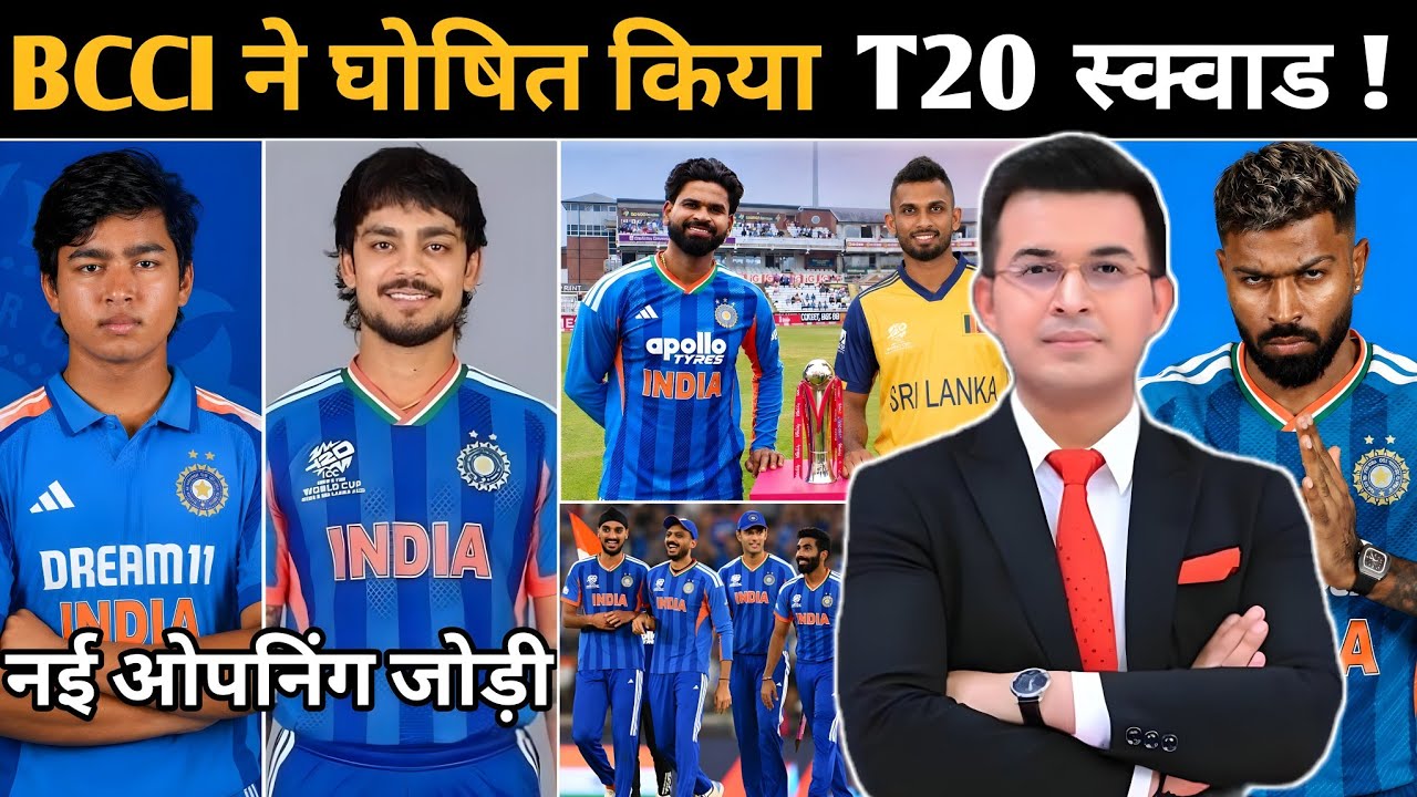 IND vs SRI के खिलाफ BCCI ने 3 मैच की T20 सीरीज के लिए 15 सदस्य भारतीय स्क्वाड किया घोषित  !