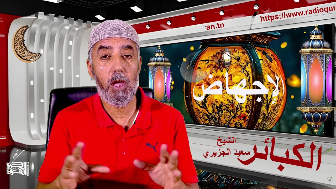 الكبائر/الإجهاض...14 03 2026