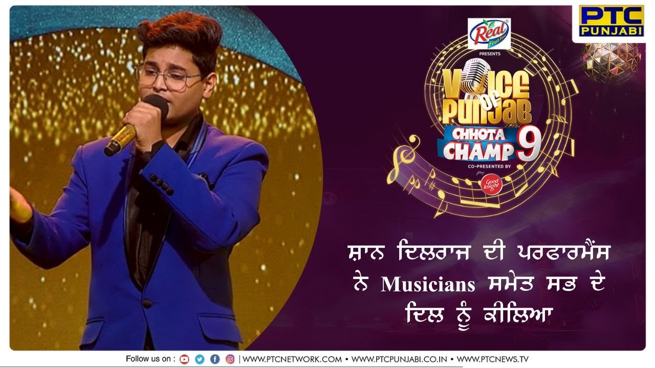 Charkhay De Har Har Gehray Song | Cover Version By Shan Dilraj | VOPCC 9 | PTC Punjabi