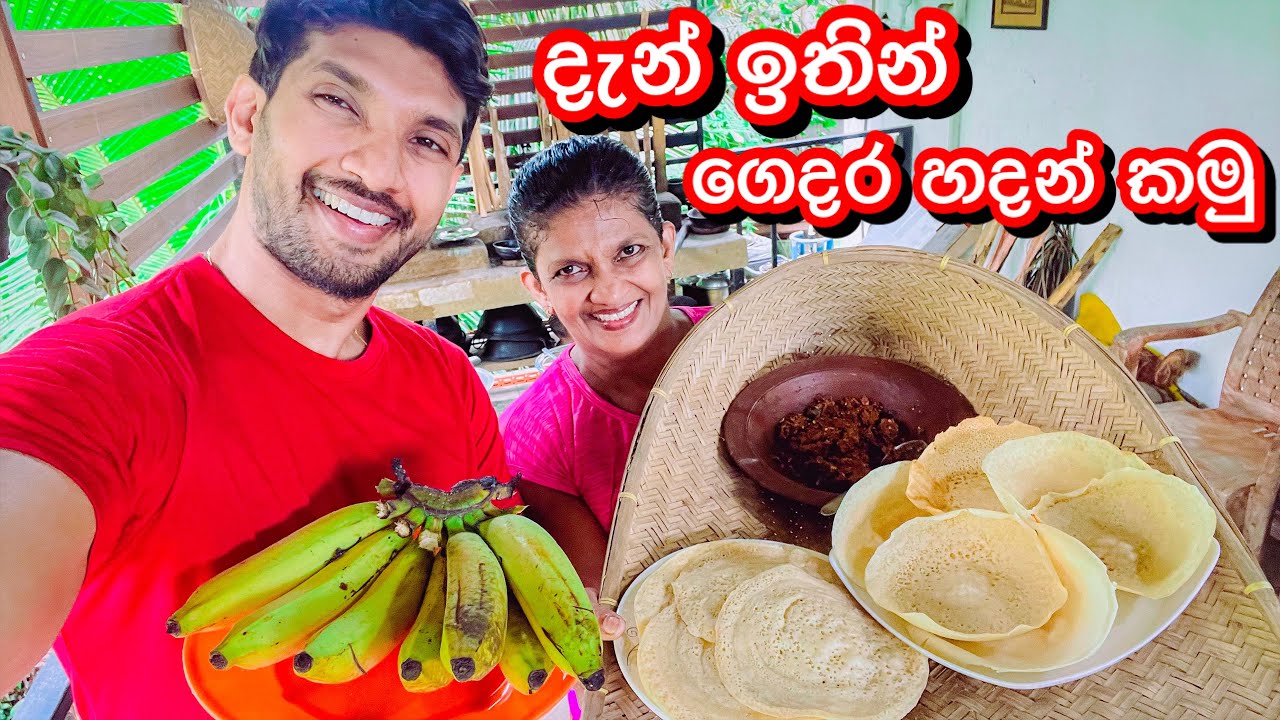 දැන් ඉතින් ගෙදර හදන් කමු-Sangeeth Vlogs|Sangeeth Satharasinghe