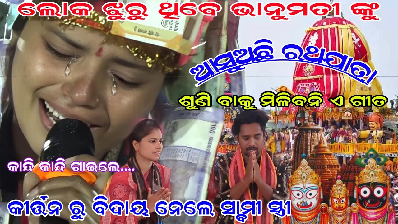 Bhanumati seth kirtan.... lurupali ledies kirtan....Star singer viral song