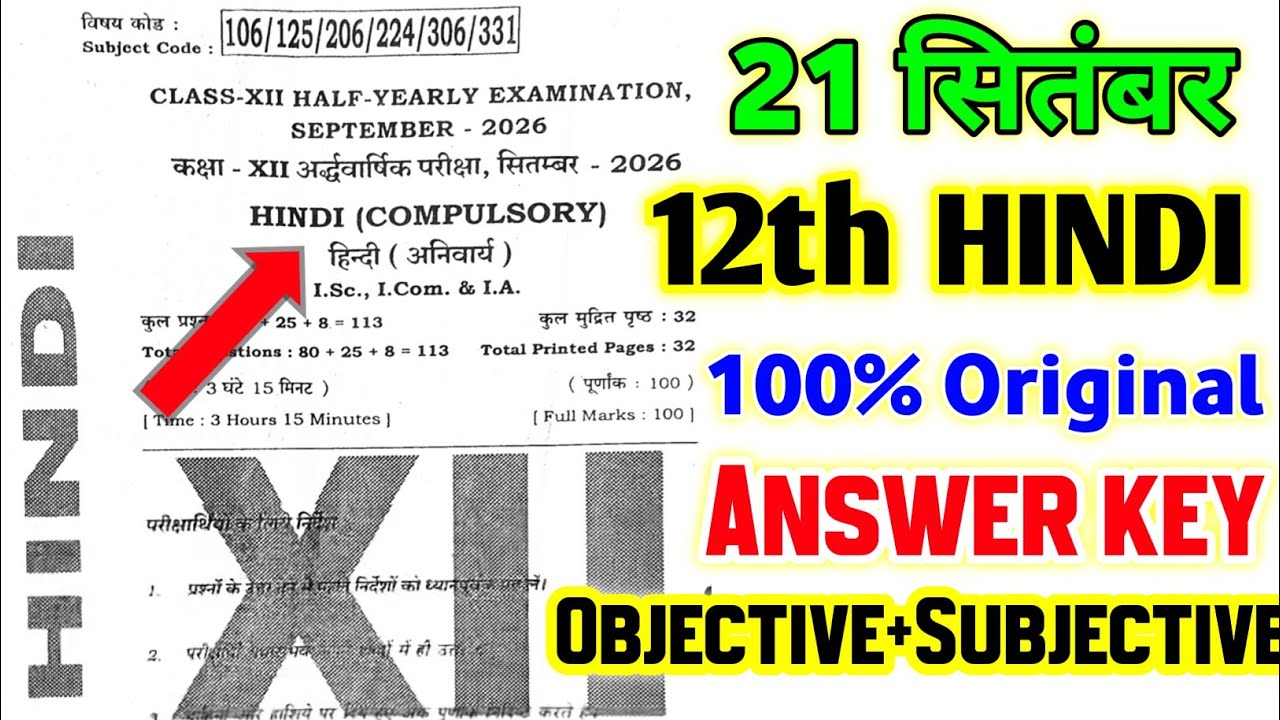 21 September Class 12th Hindi Original Paper Half Yearly Exam 2026 || 12th Hindi Viral Paper 2026