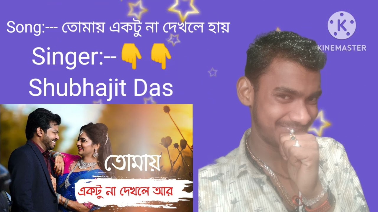 তোমায় একটু না দেখল হায় | Tomay Ektu Na Dekhle Hay 