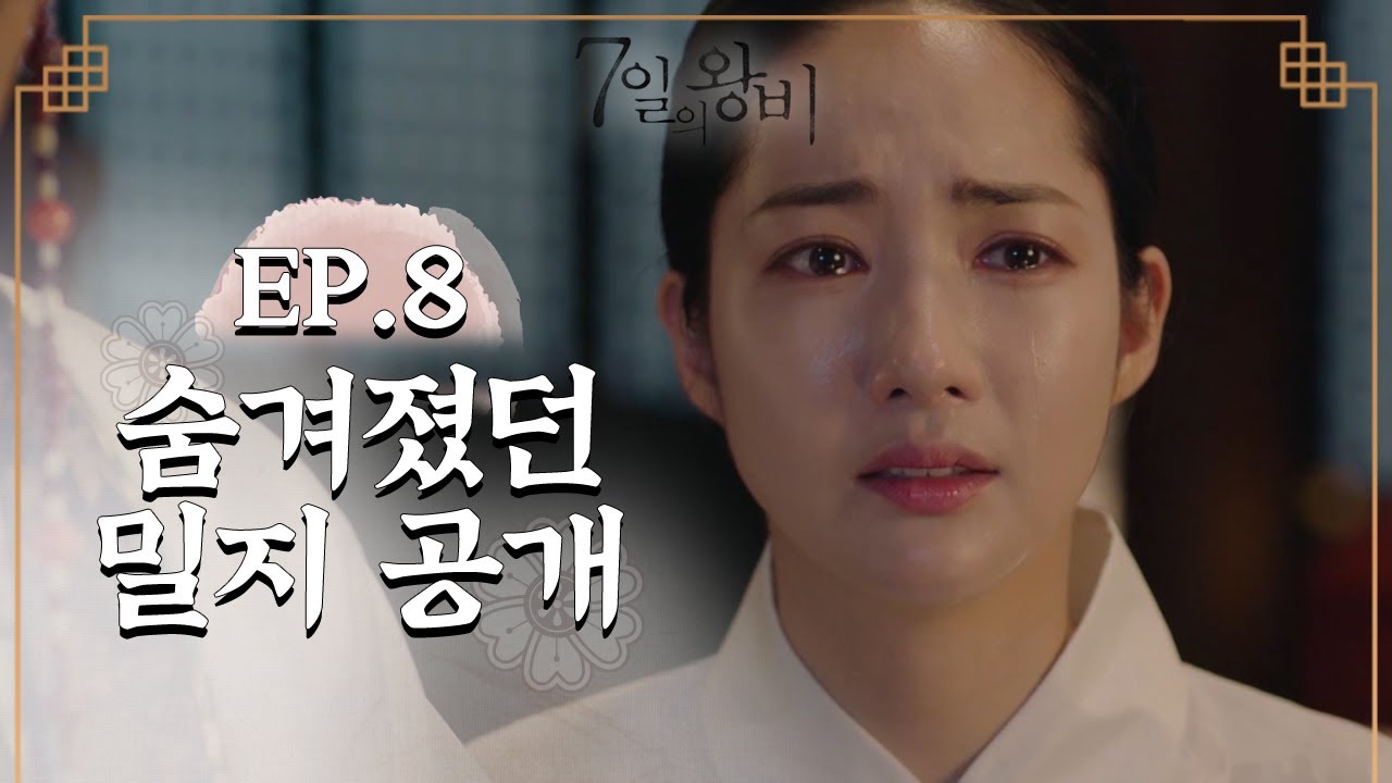 [史극장] [7일의 왕비 모음.Zip] 숨겨졌던 밀지 공개 ㅣ KBS방송