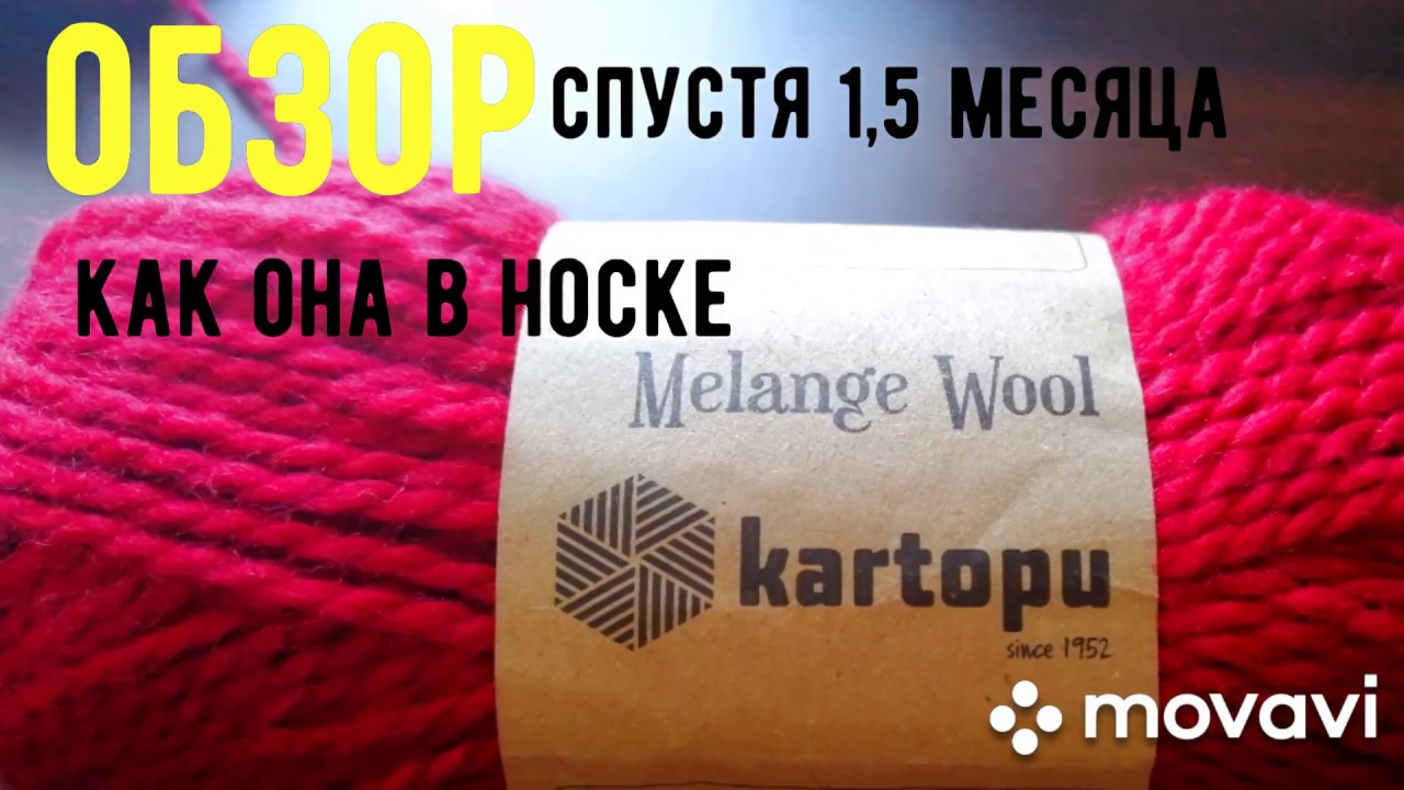 Обзор пряжи kartopu melange wool.