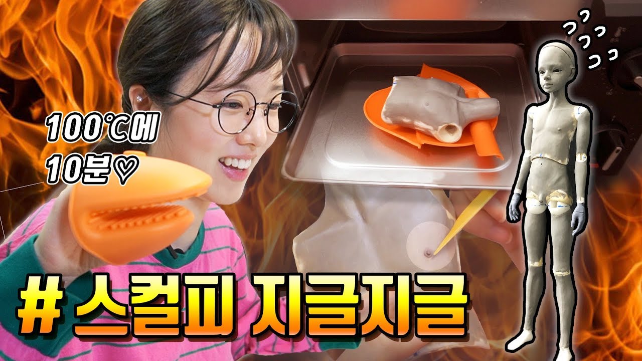 DIY 스컬피로 전신 조각! + 오븐에 굽는 방법 꿀팁 | 구체관절인형 만들기 2편