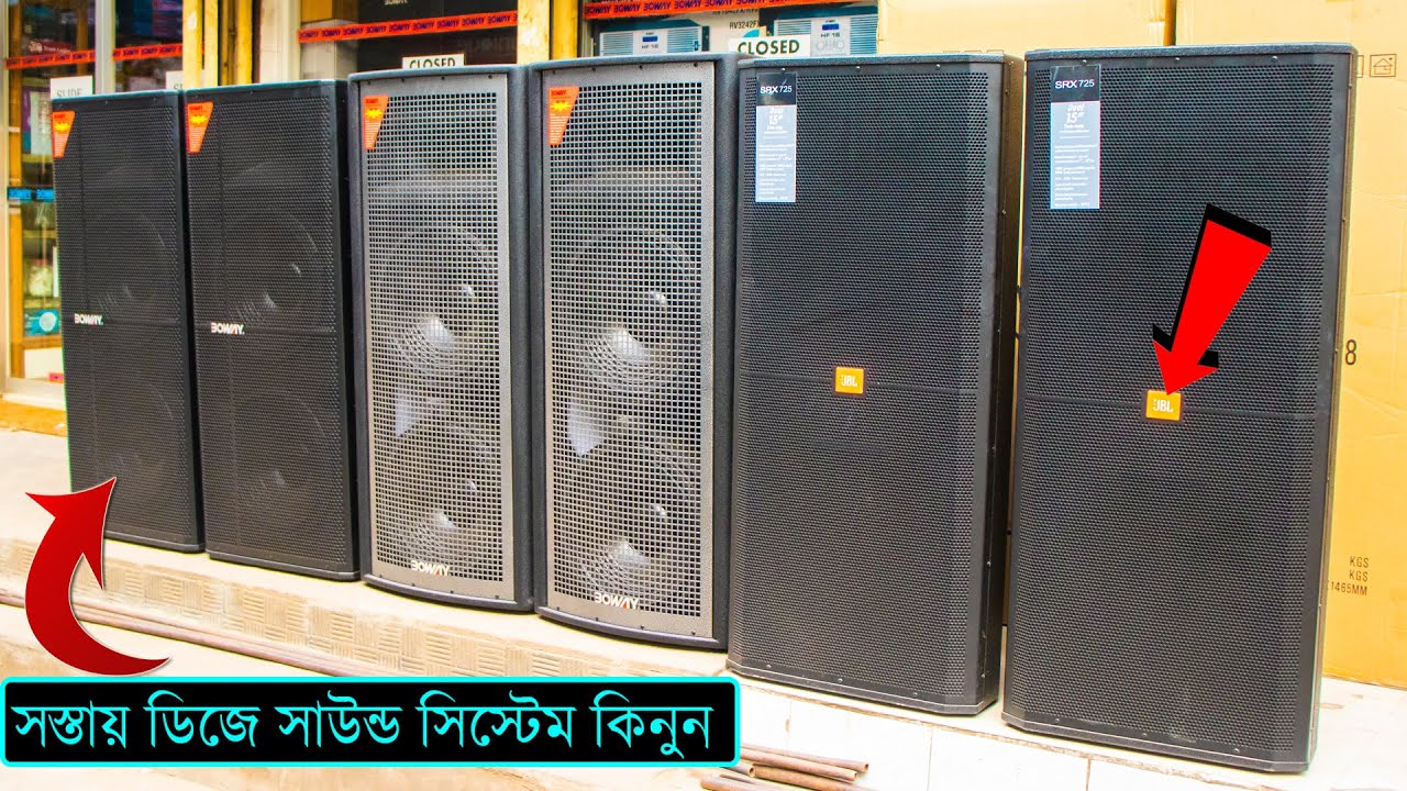 সস্তায় DJ Sound System কিনুন, সরাসরি পাইকারি মার্কেট থেকে।