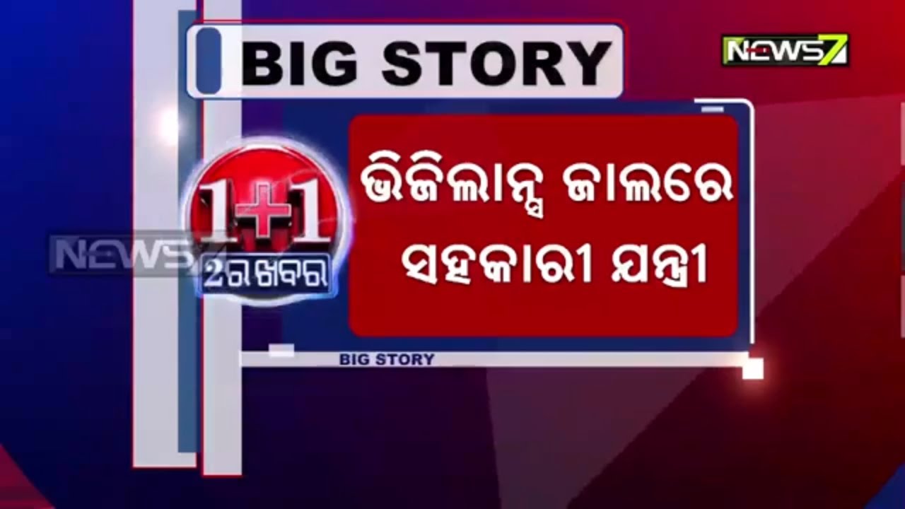 Asst Engineer Caught Red-handed While Taking 2 Lakhs Bribe