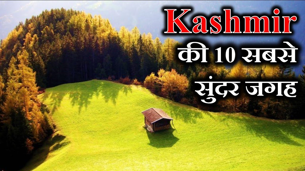 Kashmir Tour Complete Guide | All Information About Kashmir Trip |