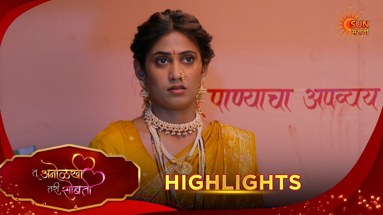 Tu Anolakhi Tari Sobati | तू अनोळखी तरी सोबती | Highlights |15 Mar 2026 | Sun Marathi
